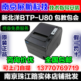 北洋U80热敏打印机新北洋BTP-U80 2002cp/r580/98NP 80MM厨房网口