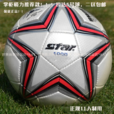 世奥正品STAR世达5号足球1000高级耐磨PU手缝防水专业比赛用SB375