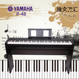 顺丰2016新品雅马哈电钢琴P48 88键重锤数码钢琴成人电子钢琴