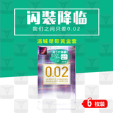 日本代购冈本002超薄持久避孕套0.02安全套6只装中码超相模包邮