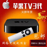 Apple/苹果TV3 高清网络播放器 1080p机顶盒 电视盒网络机顶盒