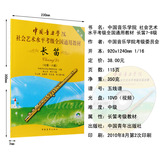 第二套中国音乐学院社会艺术水平全国通用长笛考级教材7-8级书籍
