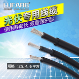 光伏电缆单心线缆 太阳能电线 电池板电线连接线太阳能电缆4平方