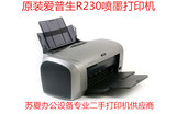 EPSON230打印机R230打印机热转印打印机证件照打印机6色A4打印机