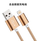 1.5米适用苹果iPhone6Plus手机编织数据充电线i5s 6s铝合金属批发