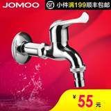 JOMOO九牧卫浴洗衣机专用龙头全铜4分快开加长水龙头7215-220