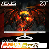 华硕VX239N-W超薄窄边框液晶显示器 23寸LED背光IPS屏DVI 送礼