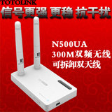TOTOLINK N500UA 300M双频大功率USB无线网卡 台式机可拆卸双天线
