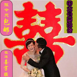 结婚婚房装饰婚庆用品墙贴植绒喜字大门喜字特大号喜字2张价格