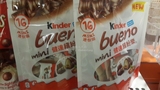 香港代购 KINDER bueno 健达缤纷乐 牛奶榛子巧克力 16 迷你装