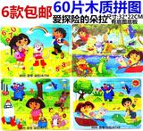 60片木制质儿童拼图版爱探险的朵拉 宝宝早教益智力3-7岁幼儿玩具