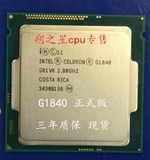 Intel/英特尔 G1840 CPU 赛扬 散片 正式版 一年质保现货 秒G1820