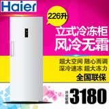 Haier/海尔 BD-226W冰柜226升风冷无霜立式抽屉式冷冻柜速冻新品