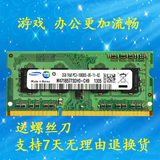 三星 2G DDR3 1333笔记本内存条 适用 联想 戴尔 华硕 惠普