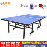 包邮华亚室内标准乒乓球台家用乒乓球桌乒乓球案子可折叠移动