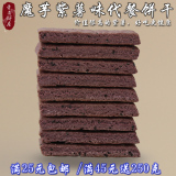 【紫薯味】魔芋饼干250g 纯手工低热量饱腹代餐食品瘦 身2件包邮