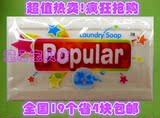 泡飘乐 Popular 多用途洗衣皂 原味倍洁 250克(原装进口)