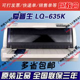 爱普生LQ635k打印机 发票快递单打印机EPSONLQ-635K针式打印机