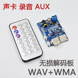 WAV WMA MP3无损解码板 audio声卡 无损音乐解码器 录音模块 USB