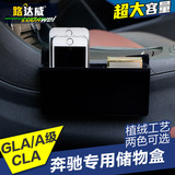 专用于奔驰gla储物盒 a180/gla200/cla220车载手机收纳盒改装内饰