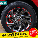 三鹏 专用于轮毂贴瑞风S2改装碳纤纸轮胎贴轮毂贴S3轮毂改装饰贴