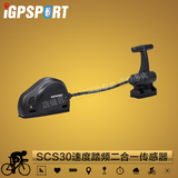 iGPSPORT自行车无线GPS码表ANT+速度踏频器二合一传感器单车配件