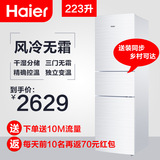 Haier/海尔 BCD-223WDPV 223升L/三门风冷无霜冰箱净味杀菌节能