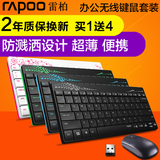 雷柏X225无线键盘鼠标套装 电脑笔记本电视游戏办公超薄键鼠套装