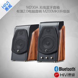 Hivi/惠威 M200A无线蓝牙音箱 有源2.0电脑音响 M200MKII升级版