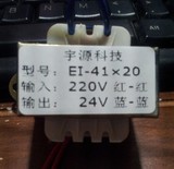 宇源 EI型5W变压器 DB-5VA 220V转AC24V 24V交流变压器 EI41