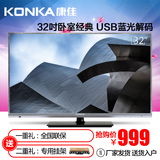 KONKA/康佳 LED32E330C 平板电视32英寸康佳液晶电视节能彩电42
