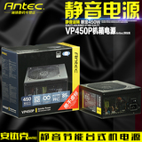 包顺丰Antec/安钛克VP450p台式机PC电源额定450w电脑主机静音电源