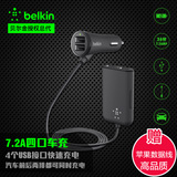 Belkin/贝尔金车载充电器一拖四多功能USB手机车充汽车点烟器7.2A
