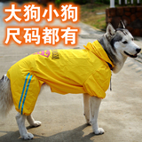 宠物大狗狗雨衣小型中型大型犬泰迪比熊拉布拉多金毛四脚防水衣服