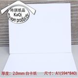 A1白卡纸 2.0mm白色卡纸板 精装封面相册材料 包装纸 diy卡纸