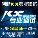 7.15.1创新声卡调试MC机架电音效果专业安装KX驱动喊麦调音师精调