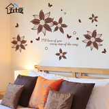 五十夜创意温馨个性花朵 墙贴卧室客厅沙发背景墙壁贴纸花纹居家