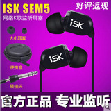 ISK sem5入耳式监听耳塞 网络K歌 录音耳机主播音乐耳塞包邮正品