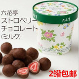 2罐包邮 日本进口零食 北海道限定 六花亭草莓黑巧克力 草莓夹心