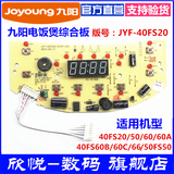 【原厂配件】九阳电饭煲JYF-40FS20控制板FS50/60/66电脑按键电源