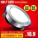 德力西LED筒灯7.5-8公分2.5寸4寸3W瓦防雾猫眼灯天花孔射灯筒灯