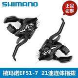 正品SHIMANO禧玛诺 EF51-7指拨变速器 山地自行车7/21速连体指拨