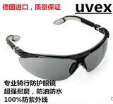 UVEX优唯斯9160 076 防护眼镜护目镜  骑行防风防沙防尘眼镜