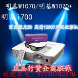 Benq明基W1070+投影机家用高清投影仪1080P投影机蓝光3D投影仪