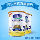 君乐宝纯金装3段罐装幼儿奶粉 12-36个月 三段牛奶粉 900g*2罐