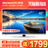 Skyworth/创维 42E5ERS 42吋液晶电视LED高清平板彩电wifi 40