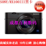 Sony/索尼 DSC-RX100M3 黑卡rx100iii 数码相机 行货联保 实体店