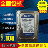 新款单碟320g台式机电脑硬盘sata串口3.5寸高速静音低温支持监控