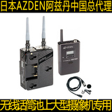 日本AZDEN阿兹丹外挂式无线话筒1201ABT摄像机外接话筒影视录音