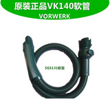 VPRWERK福维克家用真空吸尘器VK140VK136专用原装软管吸尘器配件
